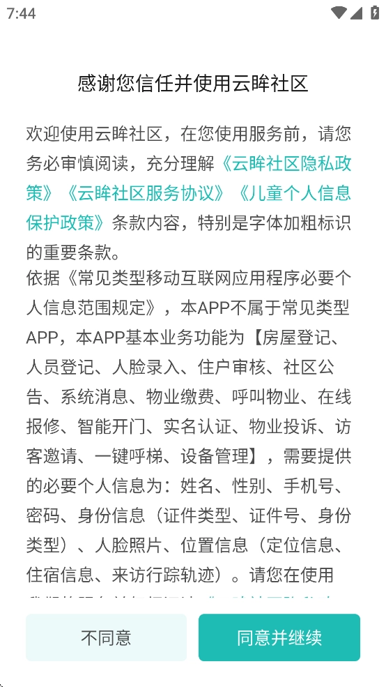 云眸社区图2