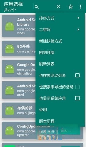 创建快捷方式app(2)