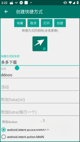 创建快捷方式app(3)