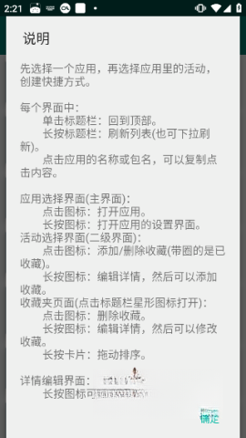 创建快捷方式app(4)