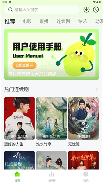 小柠檬追剧图1