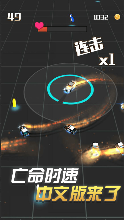 亡命时速免费版图1