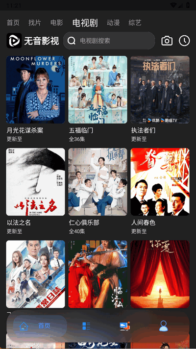 无音影视盒子TV图1