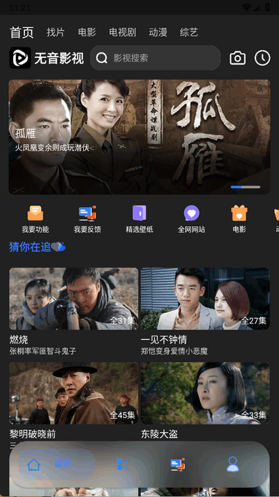 无音影视盒子TV图2