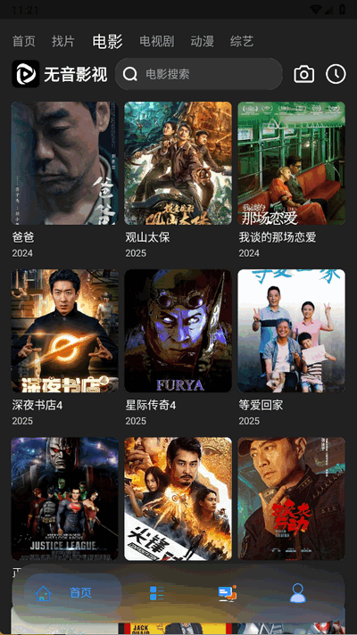 无音影视盒子TV图3