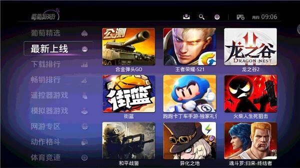 葡萄游戏厅安卓版图2