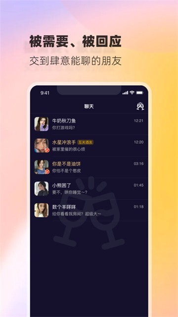 树洞小酒馆官方版图4