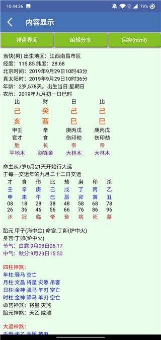 批八字算命正版图3