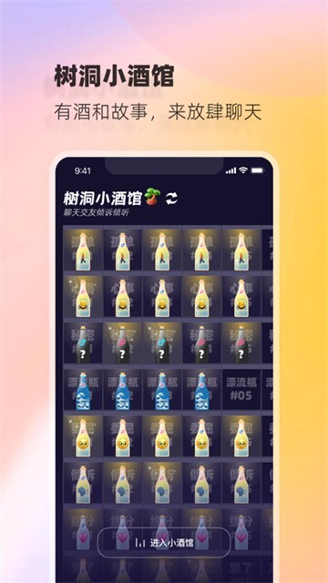 树洞小酒馆官方版图1