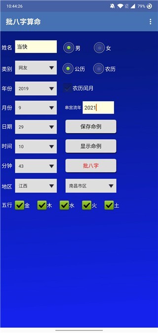 批八字算命正版图4