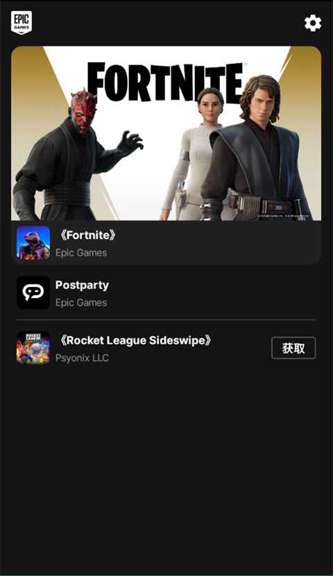 Epic Games官方版图1