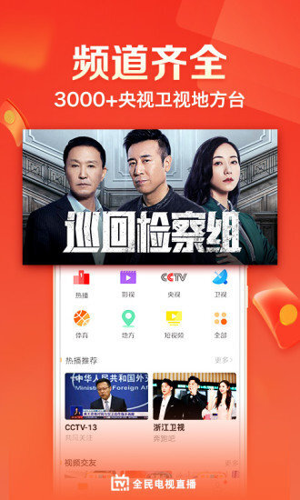 全民电视直播tv版图3
