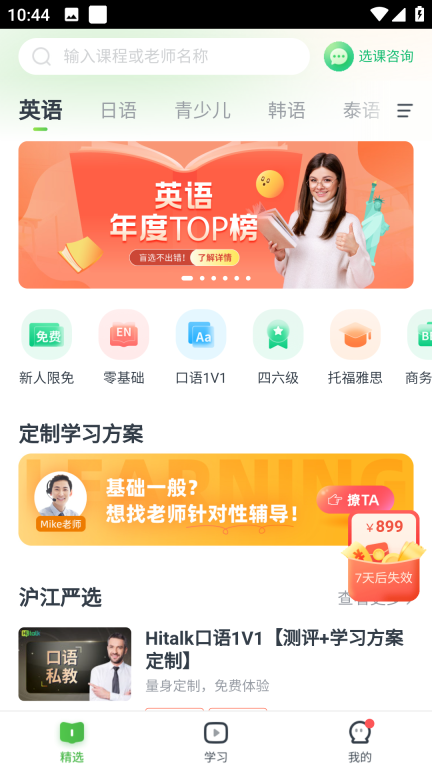 沪江日语最新版图3