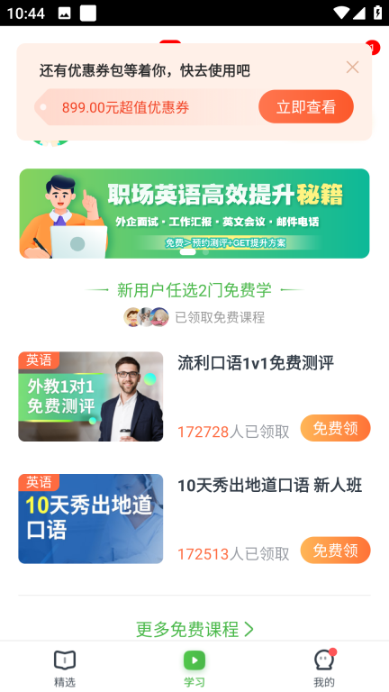 沪江日语最新版图2