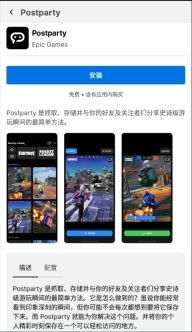 Epic Games官方版图3
