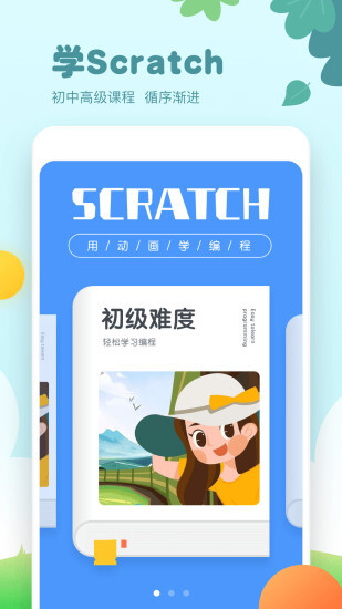 scratch编程中文版图2