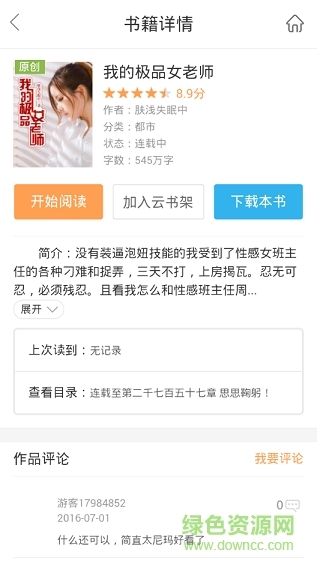 书生阅读器官网版图4