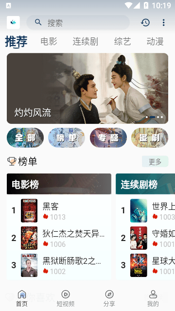 追剧猫官方版图4