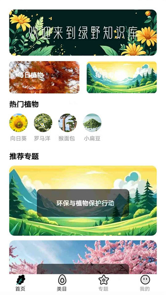 绿野知识库最新版图1