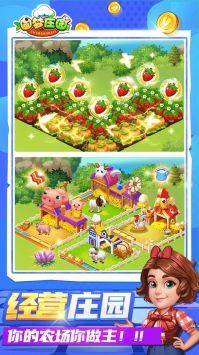 圆梦庄园安卓版图3