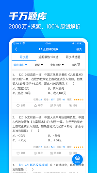 菁优网免费版手机版图2