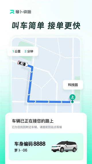 萝卜快跑官方版最新版图2