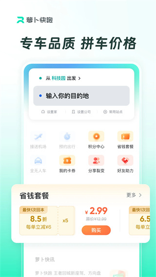 萝卜快跑官方版最新版图4