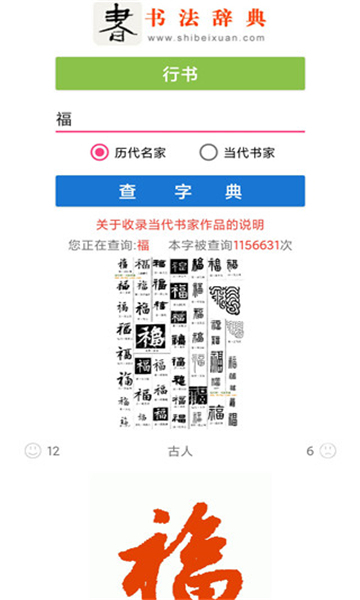 书法辞典中文版图1