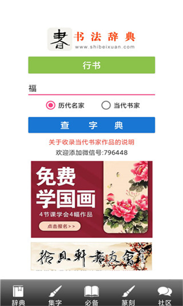 书法辞典中文版图4