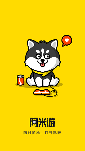 阿米游安卓版图4