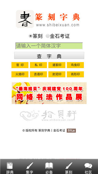 书法字典手机版图1