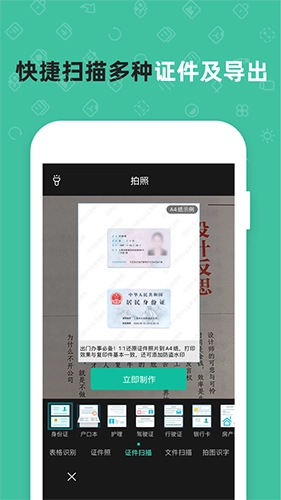 扫描仪全能王图3