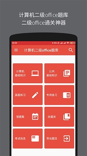 计算机二级office题库(1)