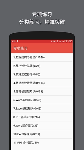 计算机二级office题库(3)