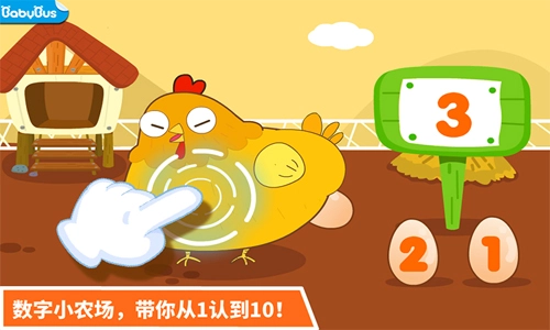 宝宝学数字图2