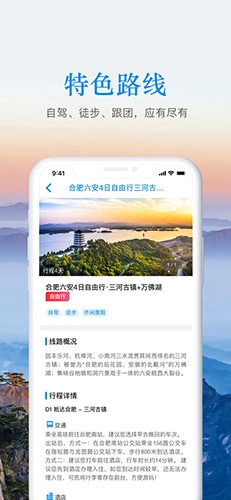 游安徽图2