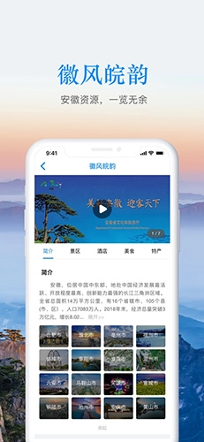 游安徽图1