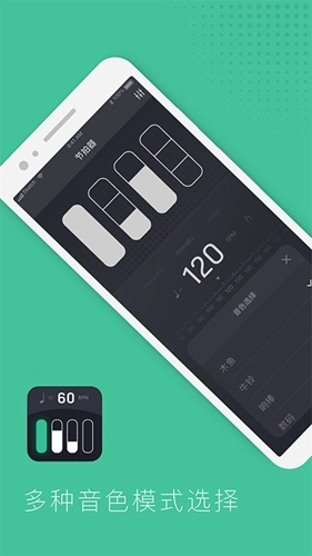 节拍器节奏训练(2)