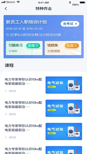 e电工云课堂图1