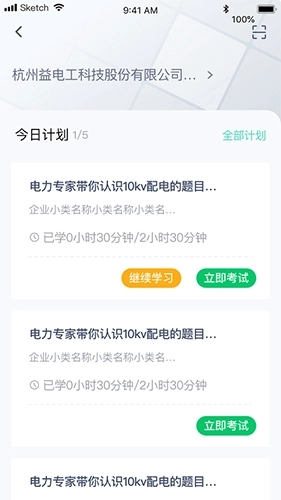 e电工云课堂图3