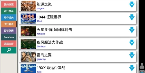 街机模拟器安卓版(2)