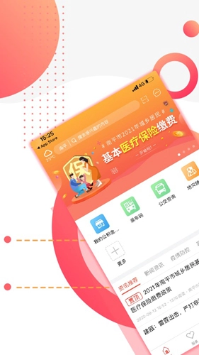 掌上南平图1