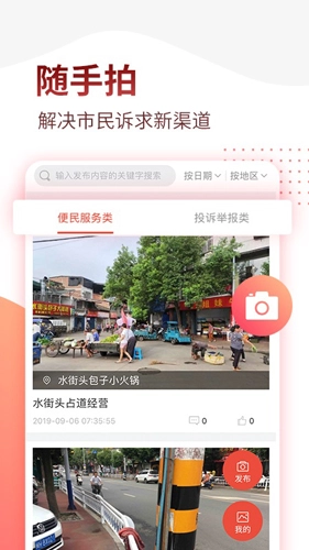 掌上南平图5