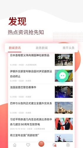 掌上南平图4