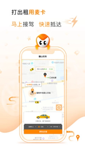 麦卡出行图1