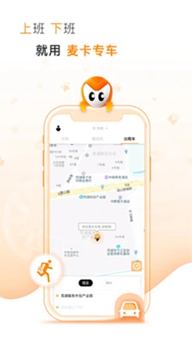 麦卡出行图2