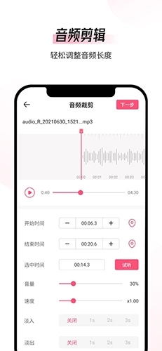 音频编辑转换器