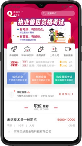 牧通人才网图3
