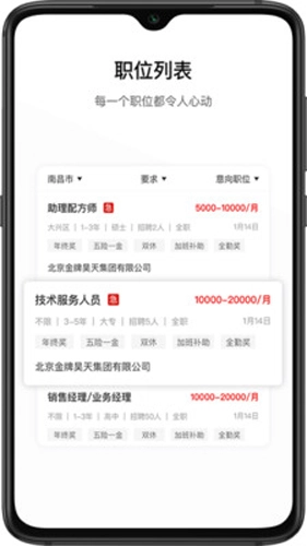 牧通人才网图1