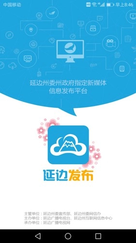 延边发布图1